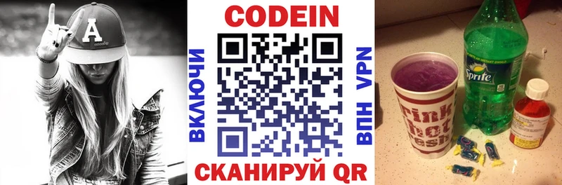 Кодеиновый сироп Lean Purple Drank Богородск